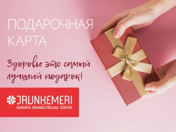 Подарочная карта Яункемери