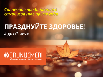 Празднуйте здоровье!