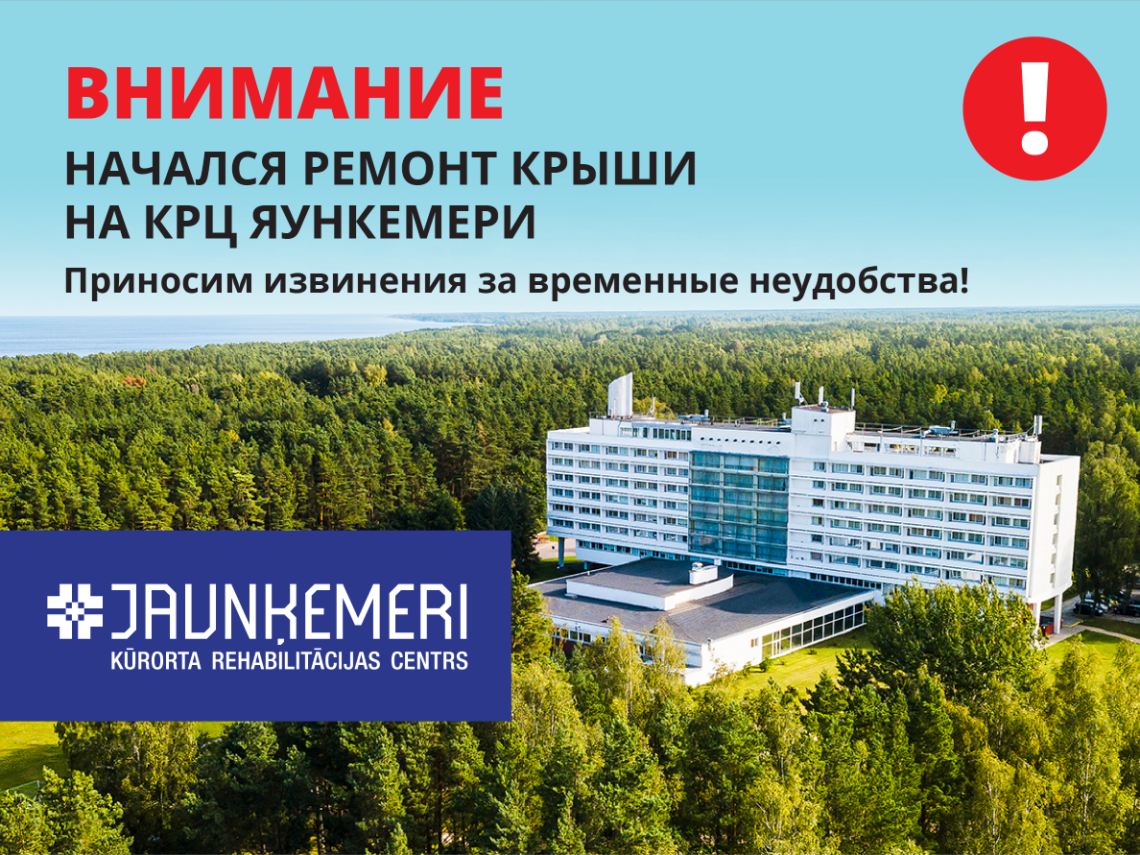 Начинается ремонт крыши