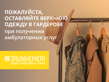 Информация для пациентов, получающих амбулаторные услуги