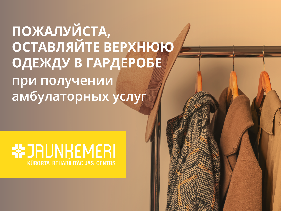 Информация для пациентов, получающих амбулаторные услуги